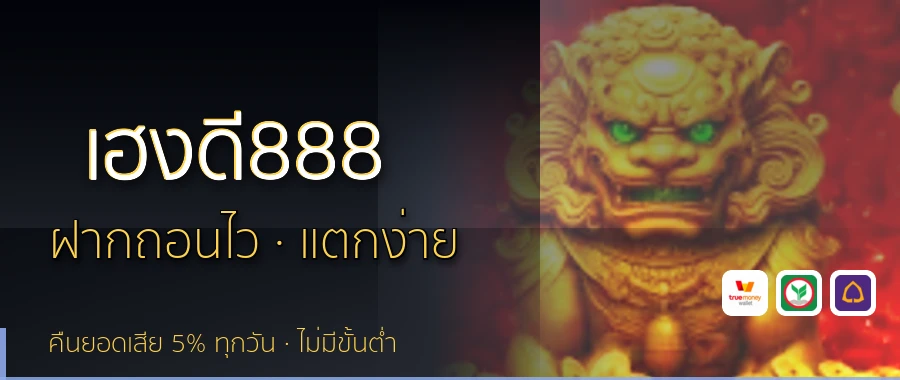 เฮงดี888