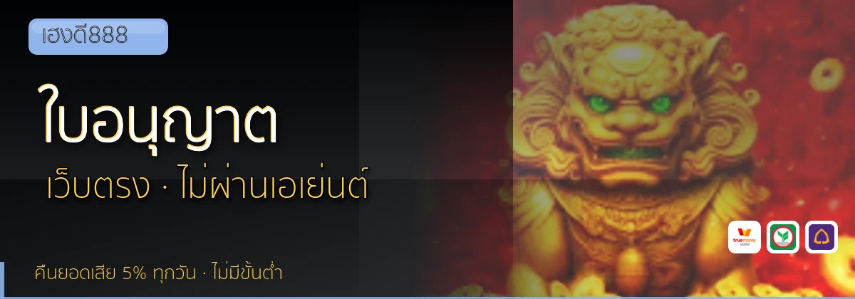 (b) => `ใบอนุญาตและการตรวจสอบ ${b.name} · คัดเว็บ${KEYWORD}มีใบอนุญาต ${YEAR}`